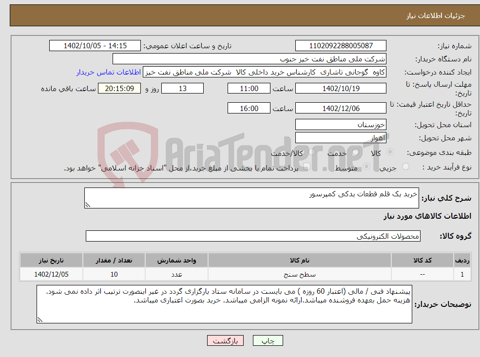 تصویر کوچک آگهی مزایده فوتون 298 الف 