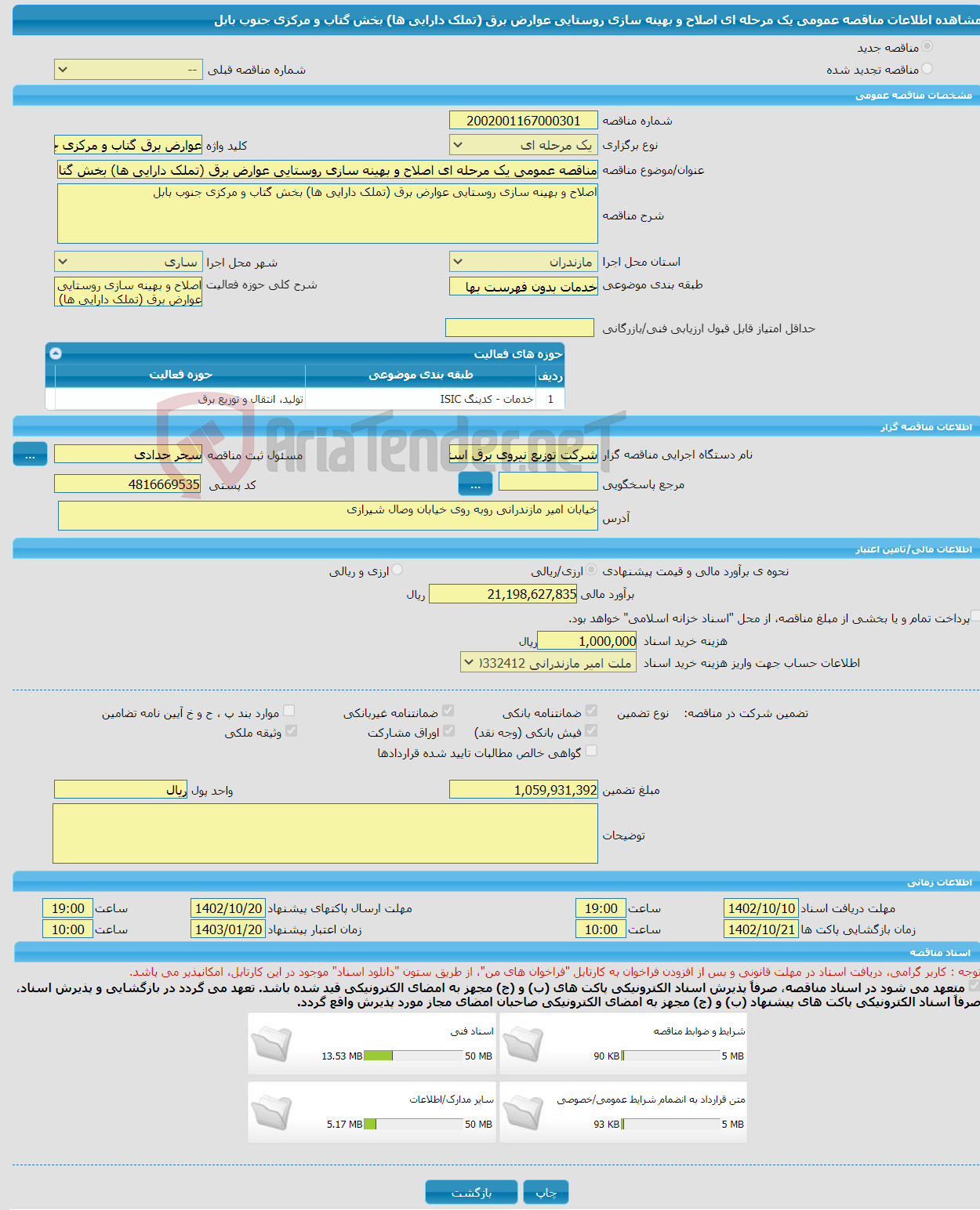 تصویر کوچک آگهی مناقصه عمومی یک مرحله ای اصلاح و بهینه سازی روستایی عوارض برق (تملک دارایی ها) بخش گتاب و مرکزی جنوب بابل