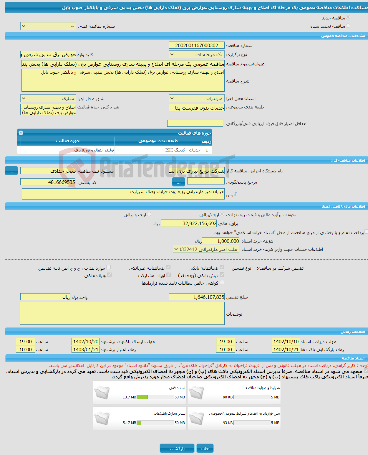 تصویر کوچک آگهی مناقصه عمومی یک مرحله ای اصلاح و بهینه سازی روستایی عوارض برق (تملک دارایی ها) بخش بندپی شرقی و بابلکنار جنوب بابل