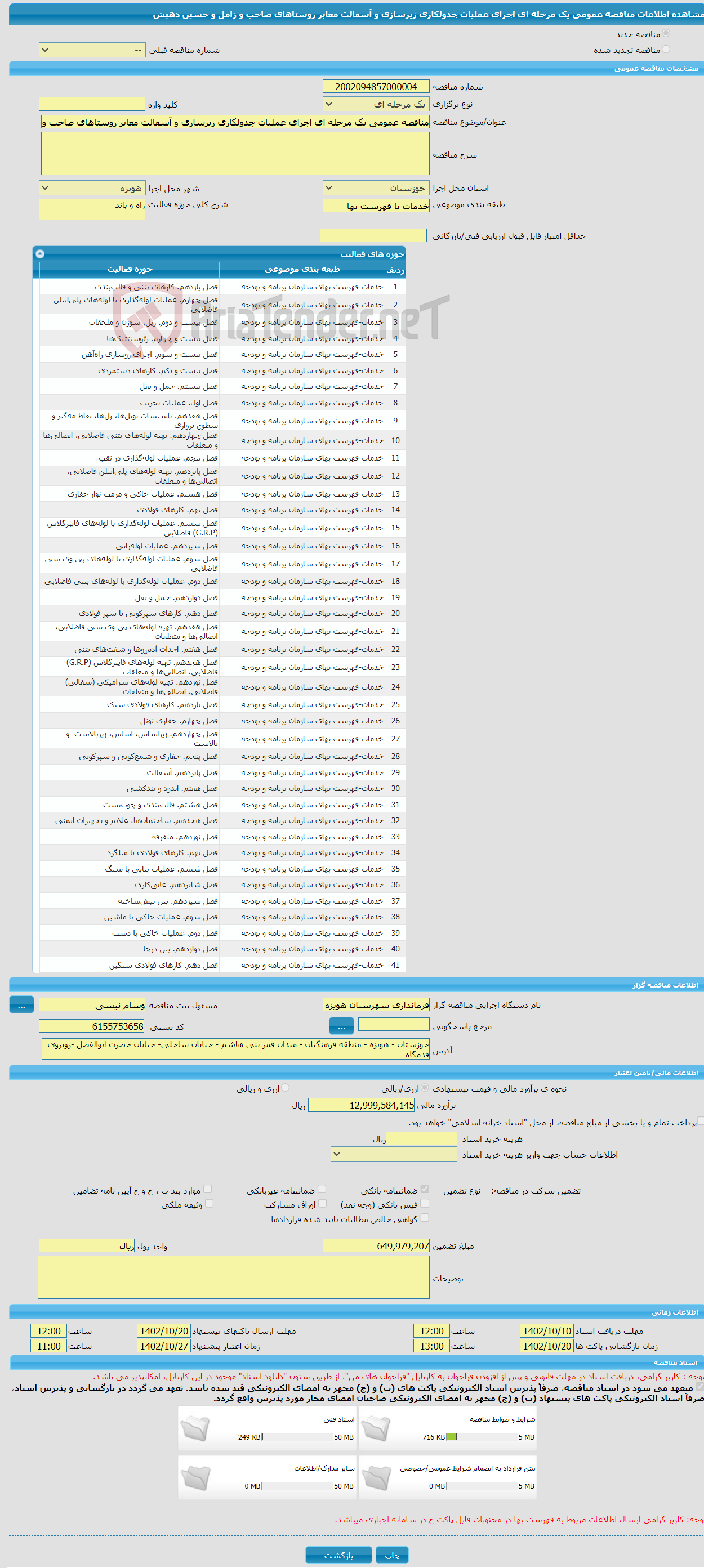 تصویر کوچک آگهی مناقصه عمومی یک مرحله ای اجرای عملیات جدولکاری زیرسازی و آسفالت معابر روستاهای صاحب و زامل و حسین دهیش