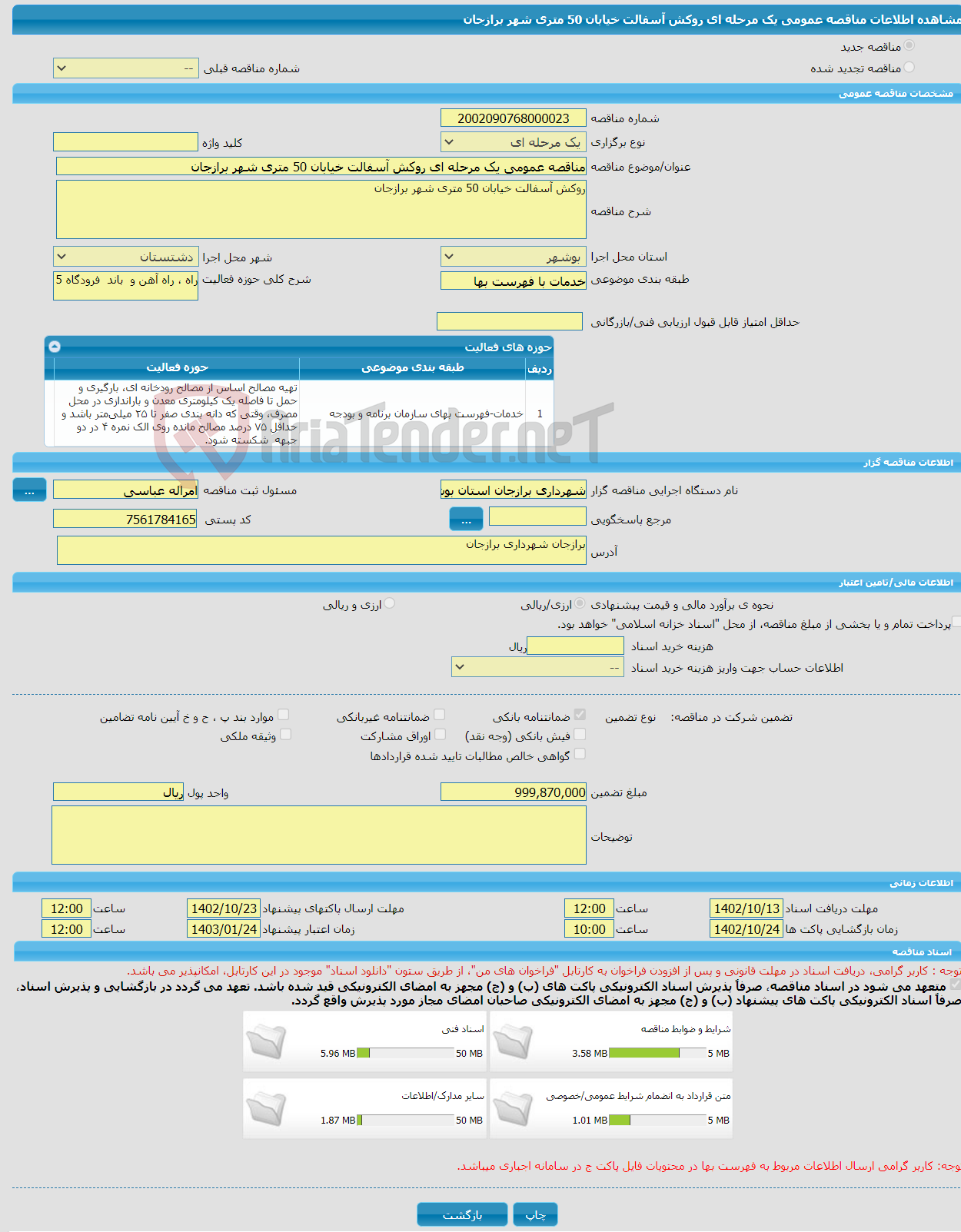 تصویر کوچک آگهی مناقصه عمومی یک مرحله ای روکش آسفالت خیابان 50 متری شهر برازجان