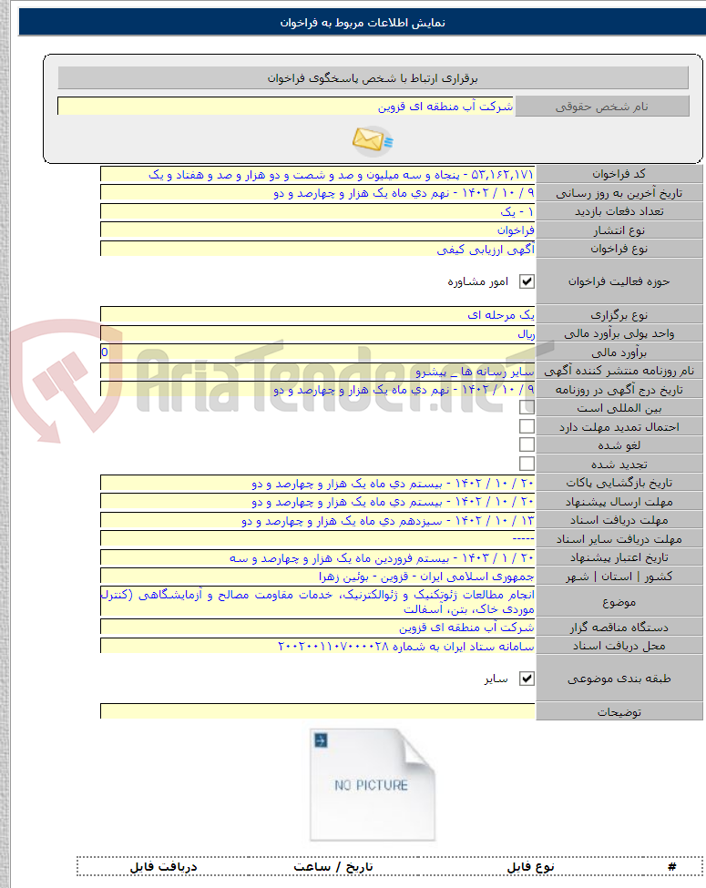 تصویر کوچک آگهی انجام مطالعات ژئوتکنیک و ژئوالکترنیک، خدمات مقاومت مصالح و آزمایشگاهی (کنترل موردی خاک، بتن، آسفالت