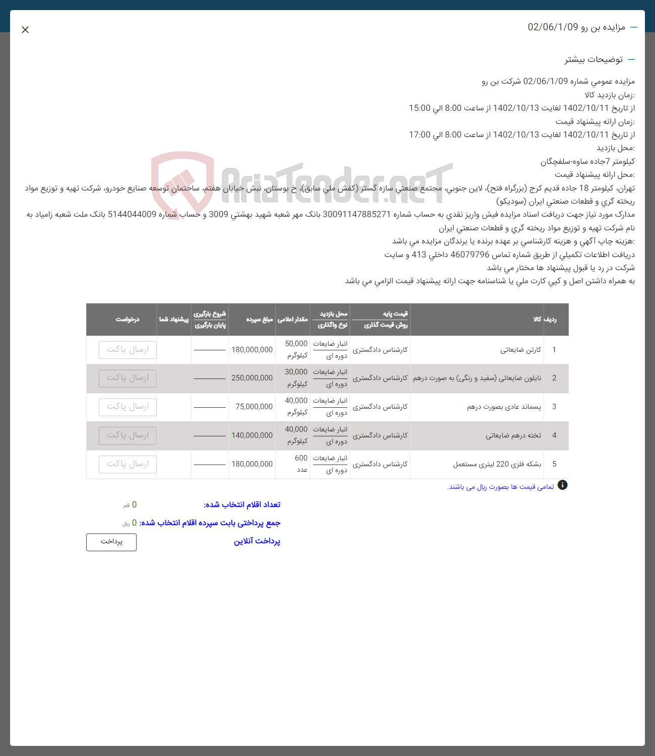 تصویر کوچک آگهی فروش بشکه فلزی 