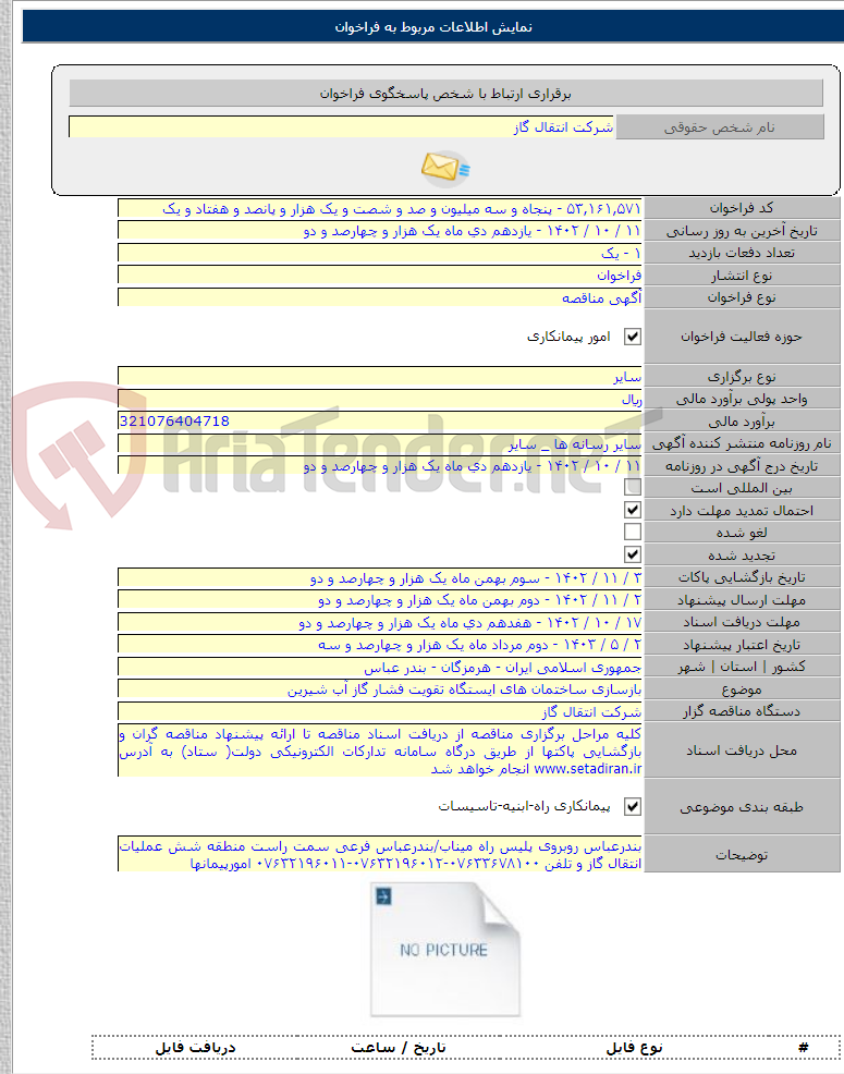 تصویر کوچک آگهی بازسازی ساختمان های ایستگاه تقویت فشار گاز آب شیرین