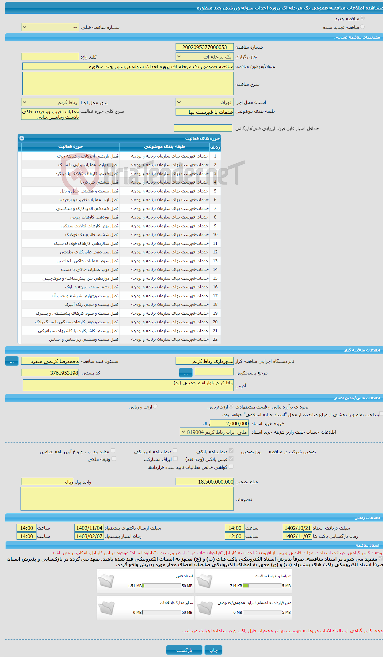 تصویر کوچک آگهی مناقصه عمومی یک مرحله ای پروزه احداث سوله ورزشی چند منظوره