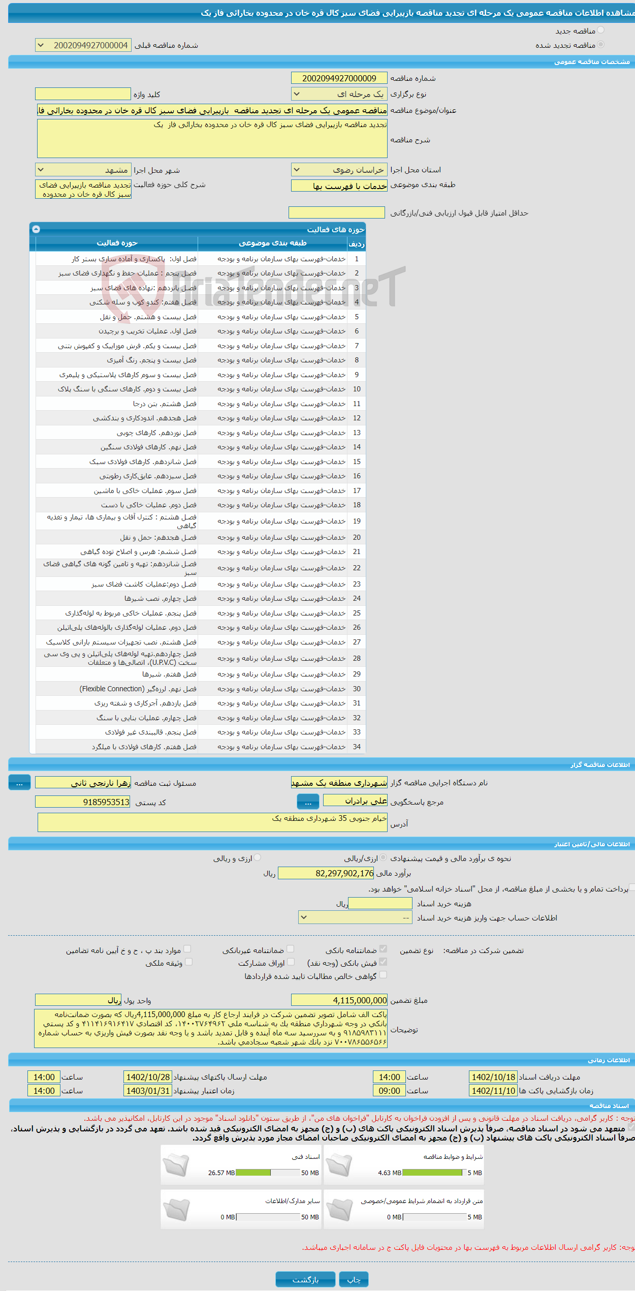 تصویر کوچک آگهی مناقصه عمومی یک مرحله ای تجدید مناقصه بازپیرایی فضای سبز کال قره خان در محدوده بخارائی فاز یک 