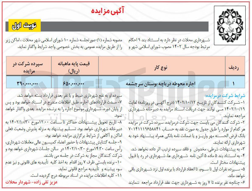 تصویر کوچک آگهی اجاره محوطه دریاچه بوستان