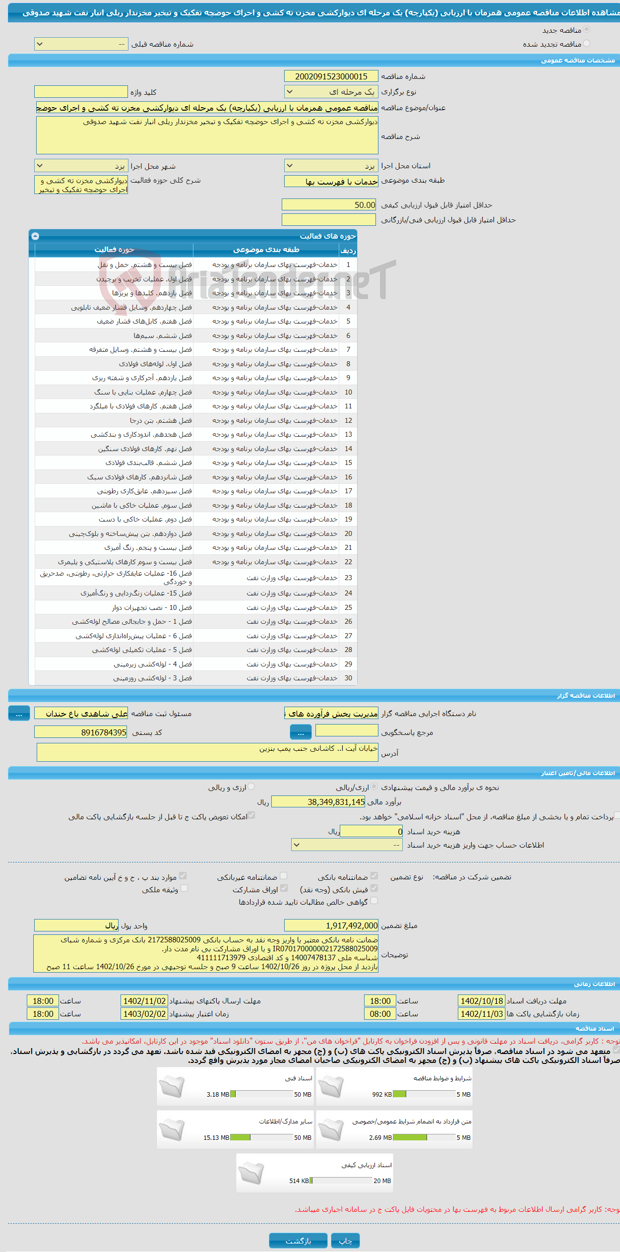 تصویر کوچک آگهی مناقصه عمومی همزمان با ارزیابی (یکپارچه) یک مرحله ای دیوارکشی مخزن ته کشی و اجرای حوضچه تفکیک و تبخیر مخزندار ریلی انبار نفت شهید صدوقی