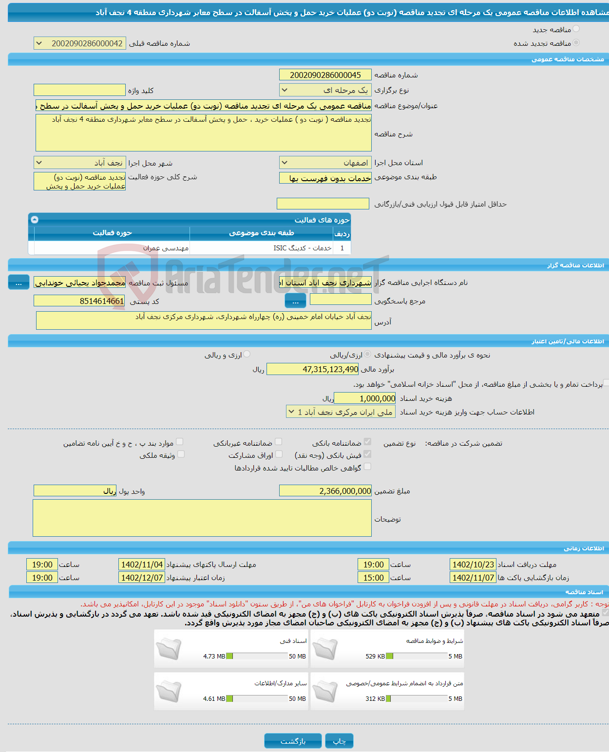 تصویر کوچک آگهی مناقصه عمومی یک مرحله ای تجدید مناقصه (نوبت دو) عملیات خرید حمل و پخش آسفالت در سطح معابر شهرداری منطقه 4 نجف آباد