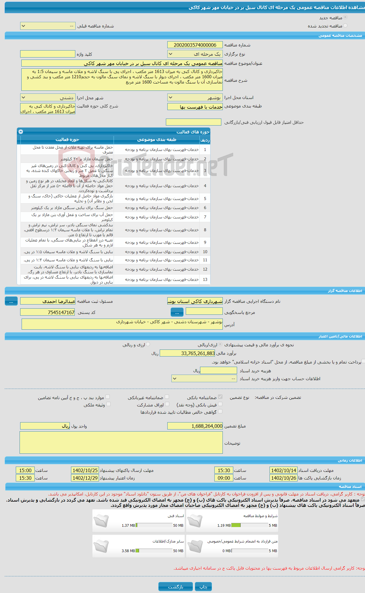 تصویر کوچک آگهی مناقصه عمومی یک مرحله ای کانال سیل بر در خیابان مهر شهر کاکی