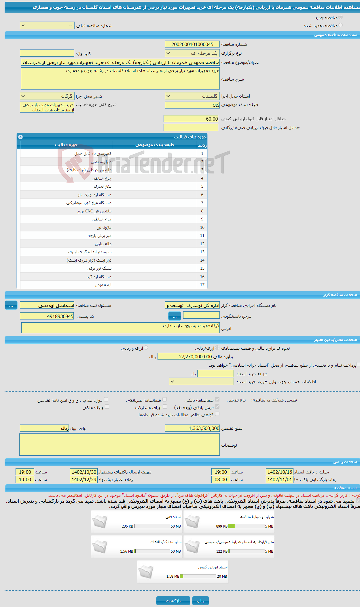 تصویر کوچک آگهی مناقصه عمومی همزمان با ارزیابی (یکپارچه) یک مرحله ای خرید تجهیزات مورد نیاز برخی از هنرستان های استان گلستان در رشته چوب و معماری