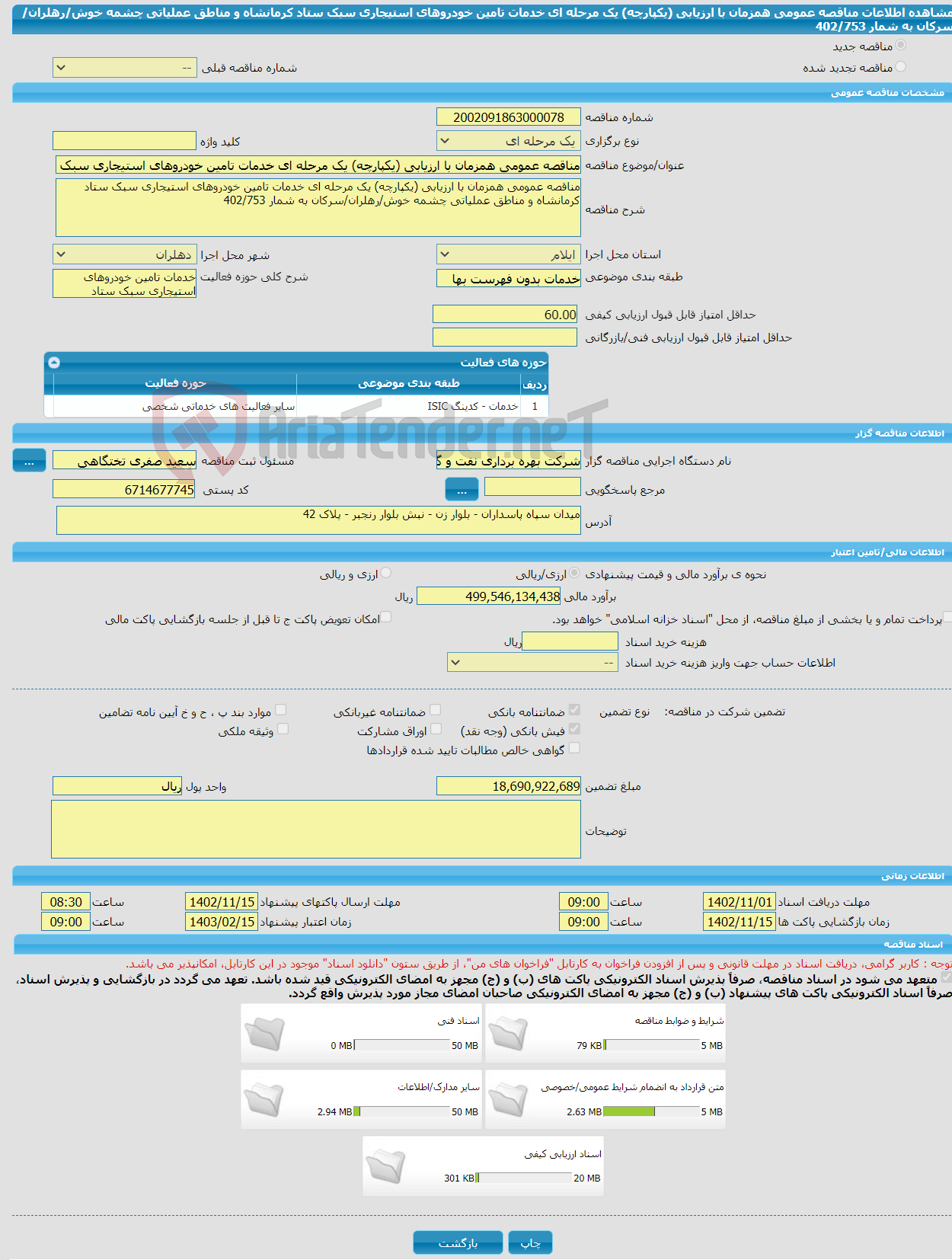 تصویر کوچک آگهی مناقصه عمومی همزمان با ارزیابی (یکپارچه) یک مرحله ای خدمات تامین خودروهای استیجاری سبک ستاد کرمانشاه و مناطق عملیاتی چشمه خوش/رهلران/سرکان به شمار 402/753