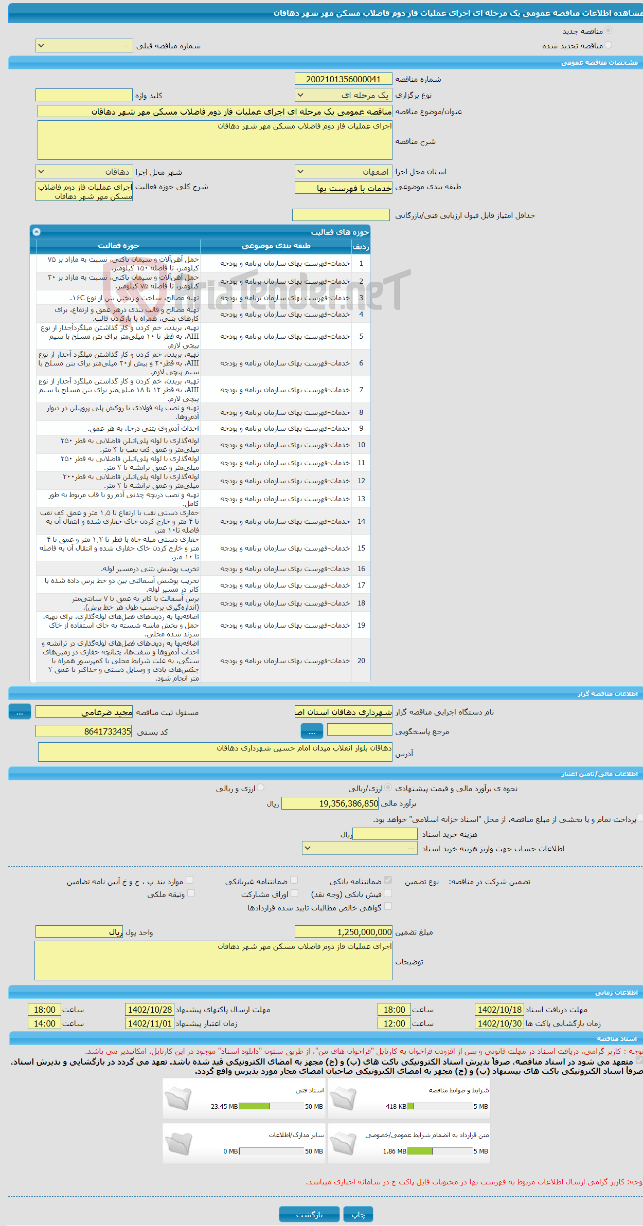 تصویر کوچک آگهی مناقصه عمومی یک مرحله ای اجرای عملیات فاز دوم فاضلاب مسکن مهر شهر دهاقان 