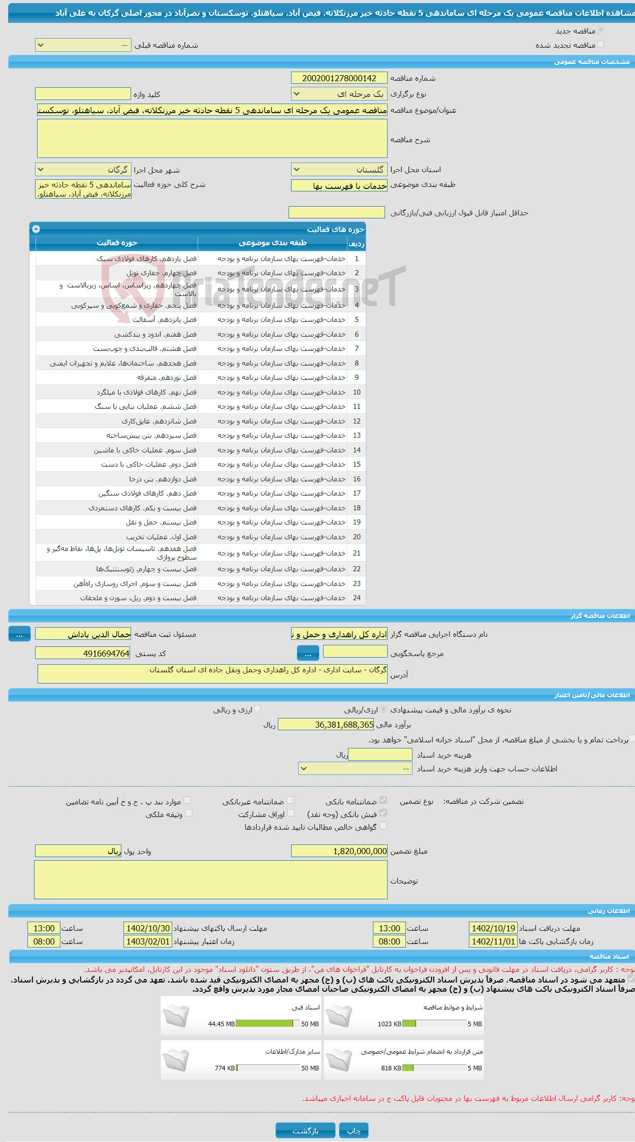 تصویر کوچک آگهی مناقصه عمومی یک مرحله ای ساماندهی 5 نقطه حادثه خیز مرزنکلاته، فیض آباد، سیاهتلو، توسکستان و نصرآباد در محور اصلی گرکان به علی آباد 