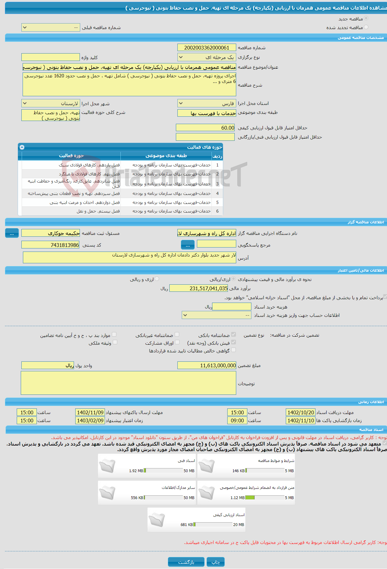 تصویر کوچک آگهی مناقصه عمومی همزمان با ارزیابی (یکپارچه) یک مرحله ای تهیه، حمل و نصب حفاظ بتونی ( نیوجرسی )