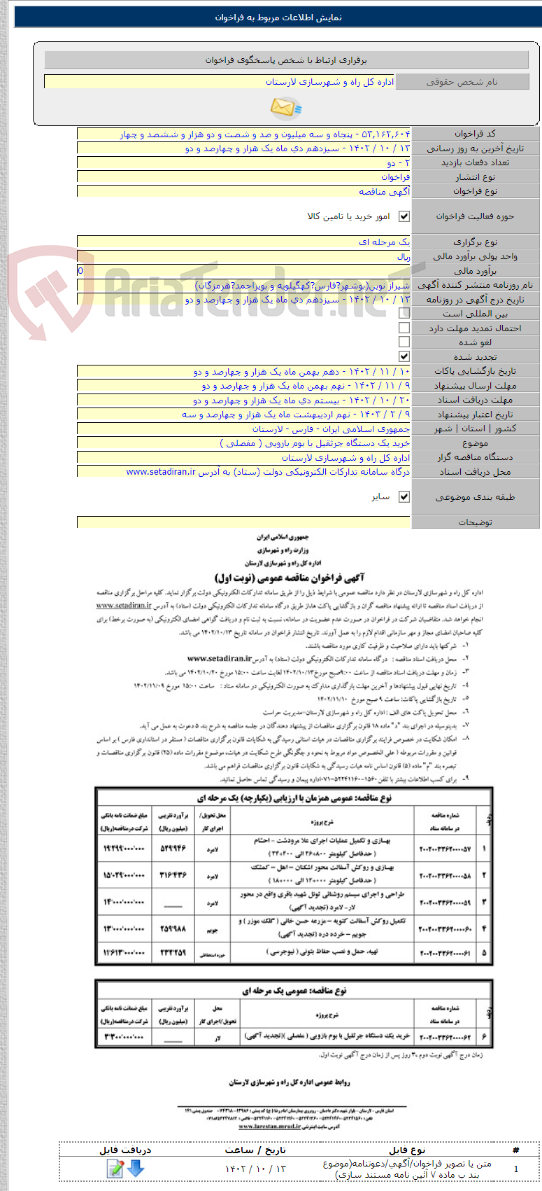 تصویر کوچک آگهی خرید یک دستگاه جرثقیل با بوم بازویی ( مفصلی )