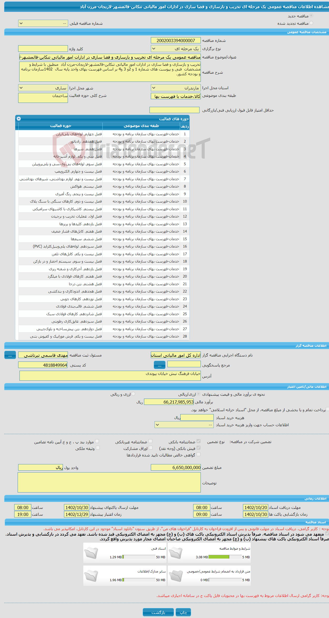 تصویر کوچک آگهی مناقصه عمومی یک مرحله ای تخریب و بازسازی و فضا سازی در ادارات امور مالیاتی تنکابن-قائمشهر-لاریجان-مرزن آباد