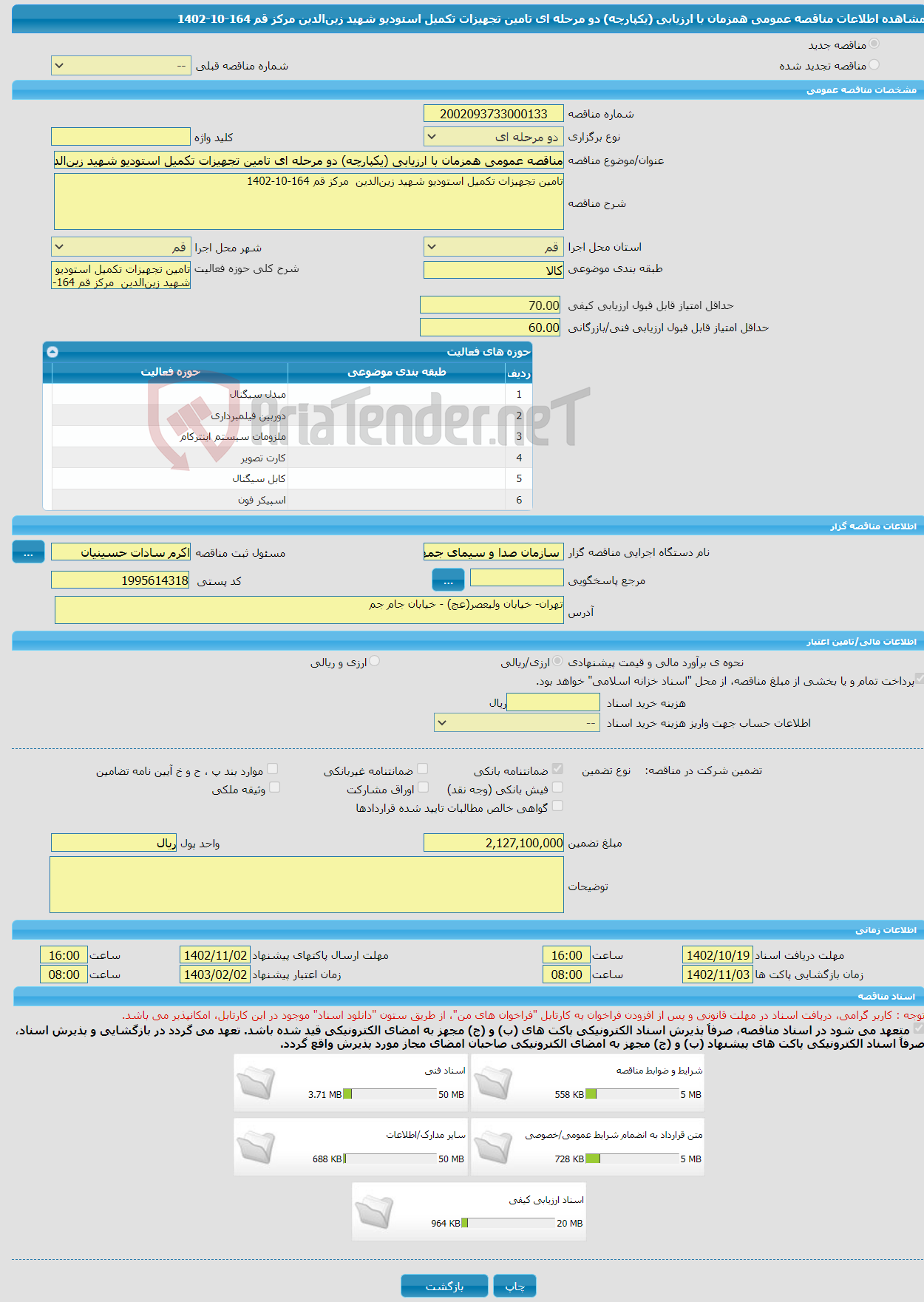 تصویر کوچک آگهی مناقصه عمومی همزمان با ارزیابی (یکپارچه) دو مرحله ای تامین تجهیزات تکمیل استودیو شهید زین‌الدین مرکز قم 164-10-1402