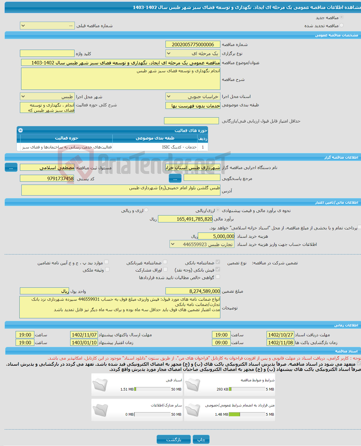 تصویر کوچک آگهی مناقصه عمومی یک مرحله ای ایجاد، نگهداری و توسعه فضای سبز شهر طبس سال 1402-1403