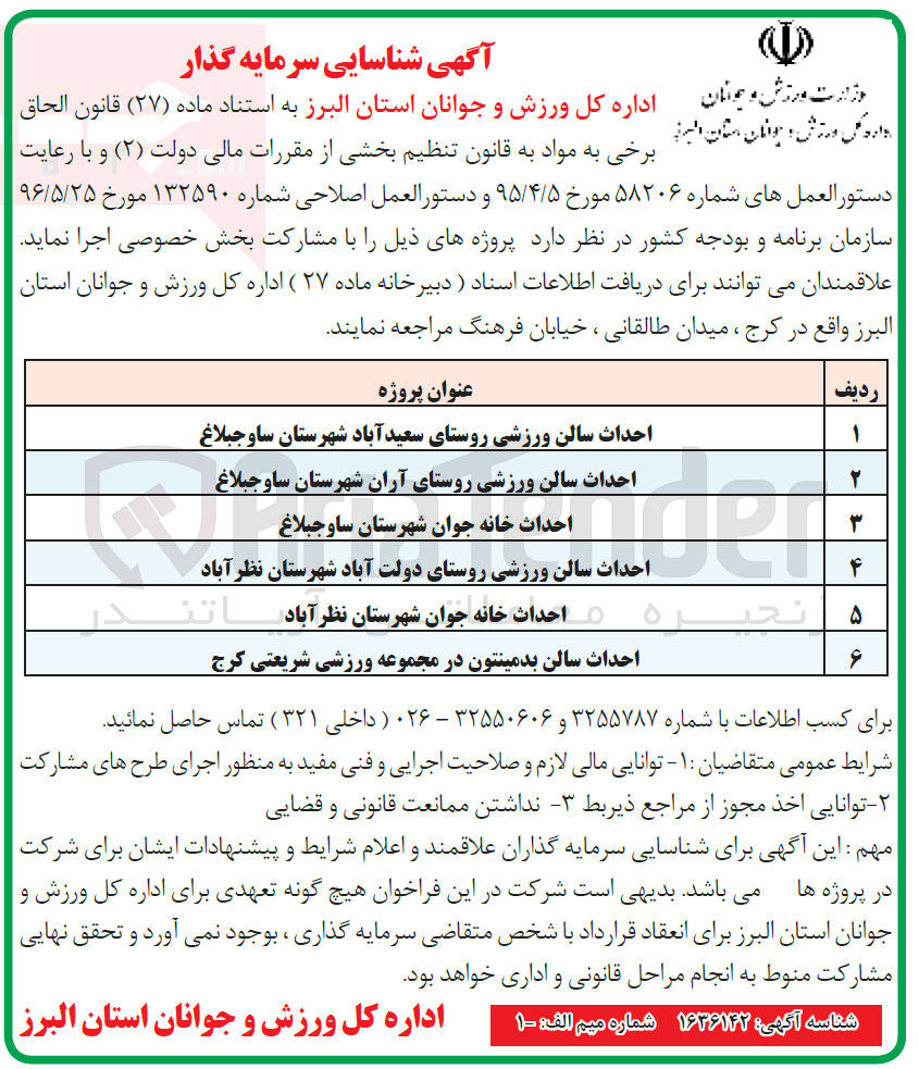 تصویر کوچک آگهی احداث خانه جوان شهرستان نظرآباد