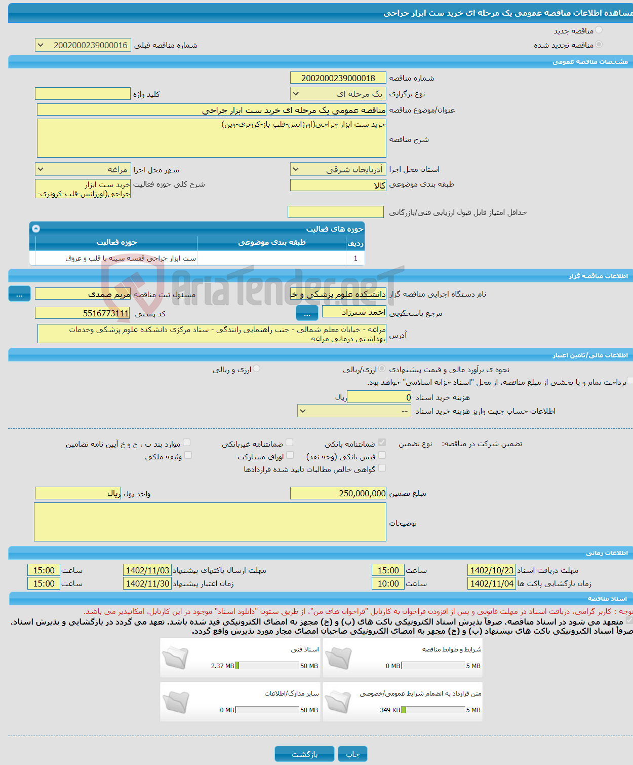 تصویر کوچک آگهی مناقصه عمومی یک مرحله ای خرید ست ابزار جراحی