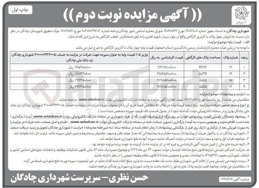 تصویر کوچک آگهی فروش پلاک با کاربری کارگاهی