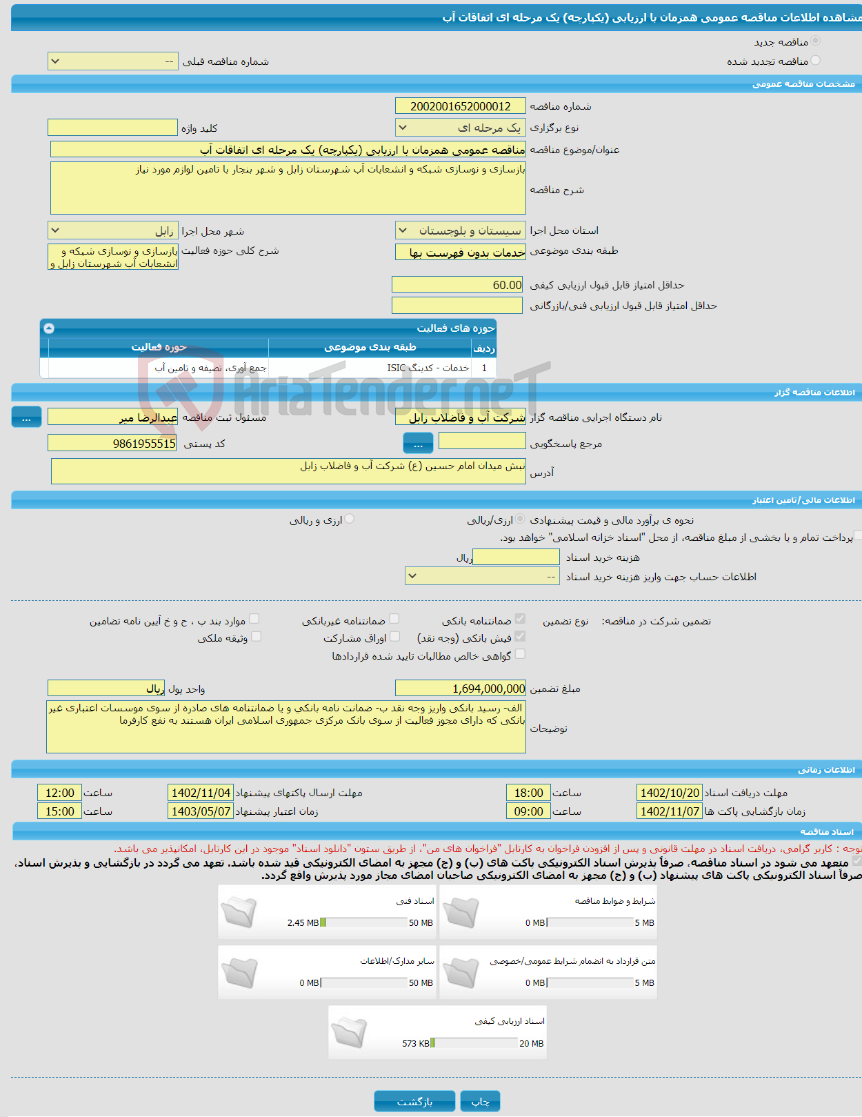 تصویر کوچک آگهی مناقصه عمومی همزمان با ارزیابی (یکپارچه) یک مرحله ای اتفاقات آب