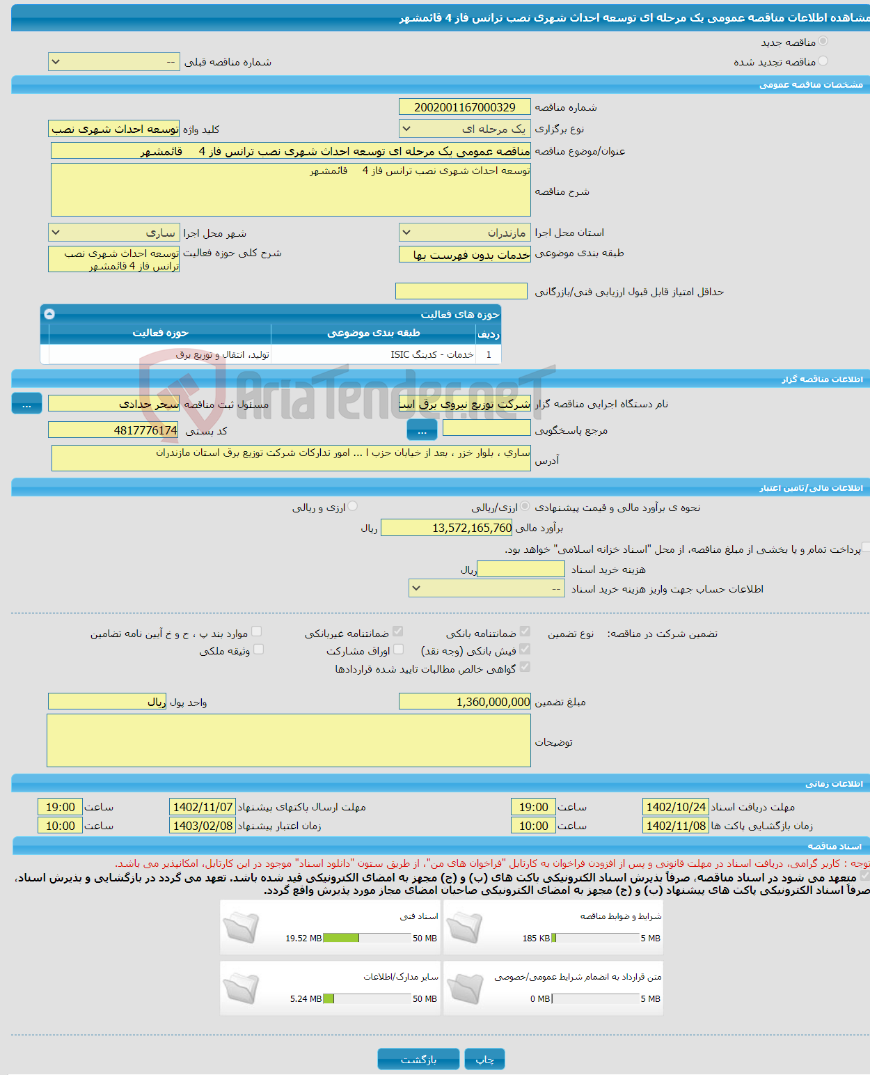 تصویر کوچک آگهی مناقصه عمومی یک مرحله ای توسعه احداث شهری نصب ترانس فاز 4 قائمشهر