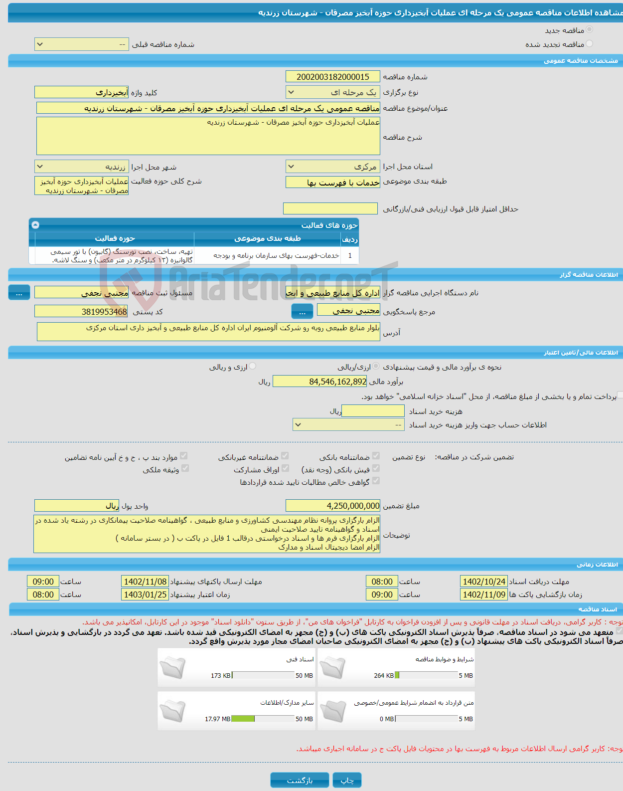 تصویر کوچک آگهی مناقصه عمومی یک مرحله ای عملیات آبخیزداری حوزه آبخیز مصرقان - شهرستان زرندیه