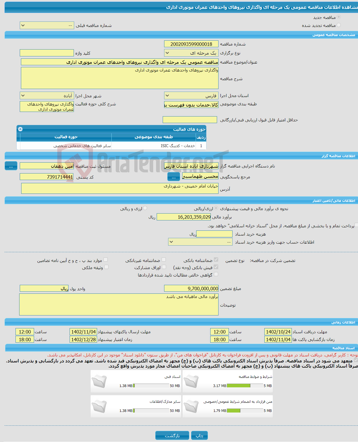 تصویر کوچک آگهی مناقصه عمومی یک مرحله ای واگذاری نیروهای واحدهای عمران موتوری اداری 