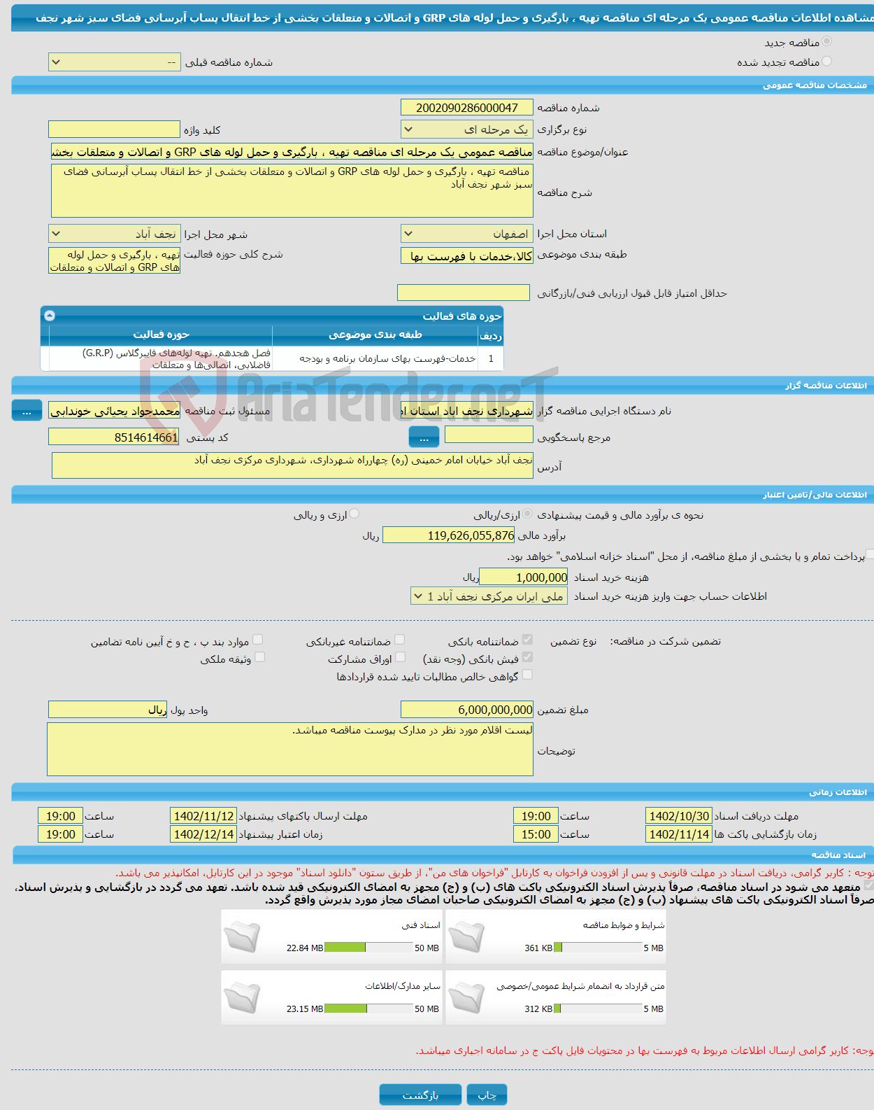 تصویر کوچک آگهی مناقصه عمومی یک مرحله ای مناقصه تهیه ، بارگیری و حمل لوله های GRP و اتصالات و متعلقات بخشی از خط انتقال پساب آبرسانی فضای سبز شهر نجف