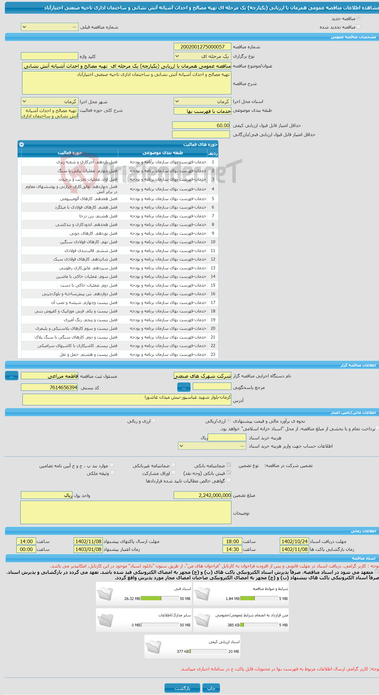 تصویر کوچک آگهی مناقصه عمومی همزمان با ارزیابی (یکپارچه) یک مرحله ای تهیه مصالح و احداث آشیانه آتش نشانی و ساختمان اداری ناحیه صنعتی اختیارآباد