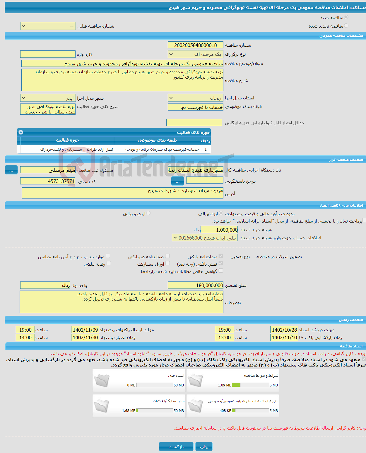 تصویر کوچک آگهی مناقصه عمومی یک مرحله ای تهیه نقشه توپوگرافی محدوده و حریم شهر هیدج