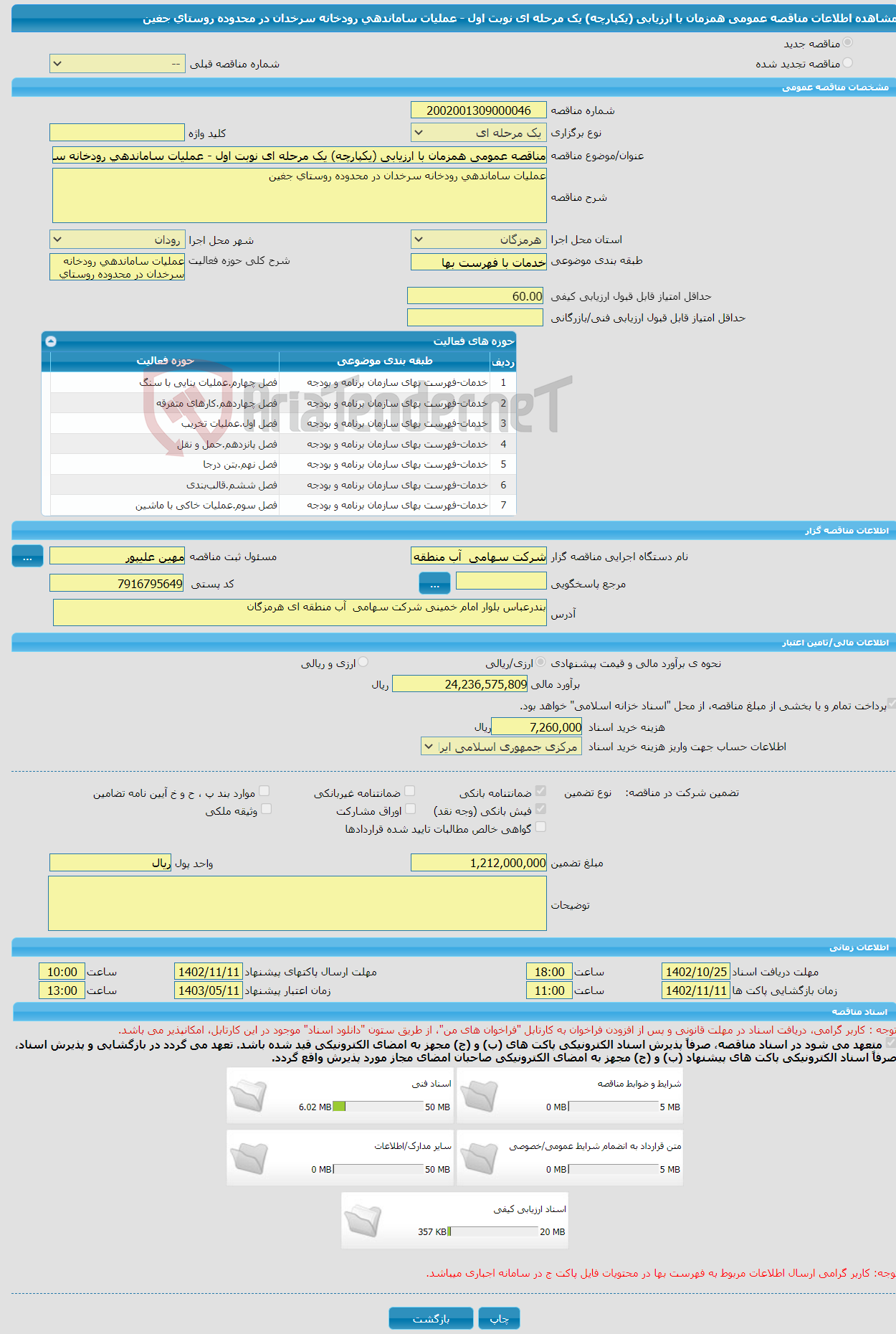 تصویر کوچک آگهی مناقصه عمومی همزمان با ارزیابی (یکپارچه) یک مرحله ای نوبت اول - عملیات ساماندهی رودخانه سرخدان در محدوده روستای جغین