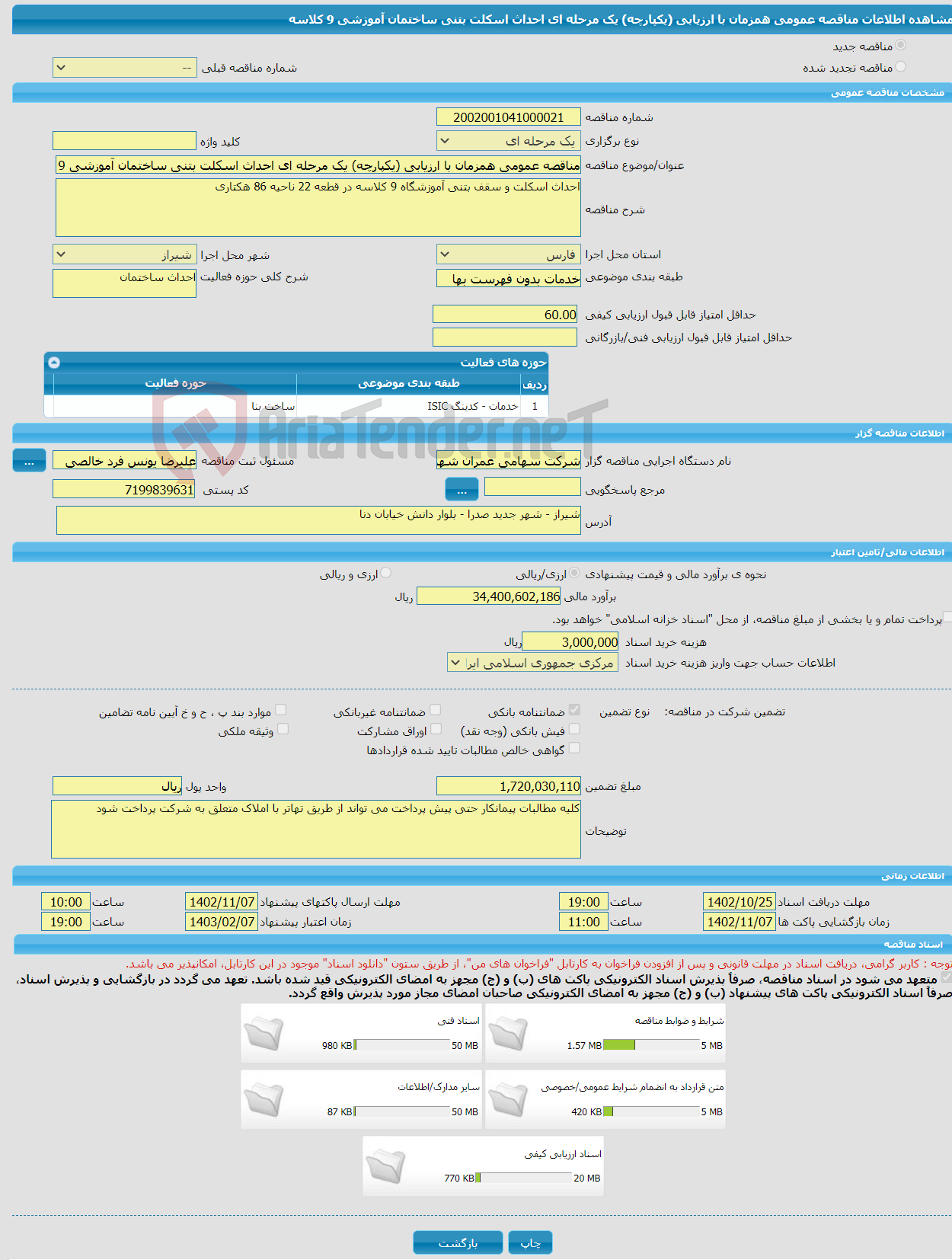 تصویر کوچک آگهی مناقصه عمومی همزمان با ارزیابی (یکپارچه) یک مرحله ای احداث اسکلت بتنی ساختمان آموزشی 9 کلاسه