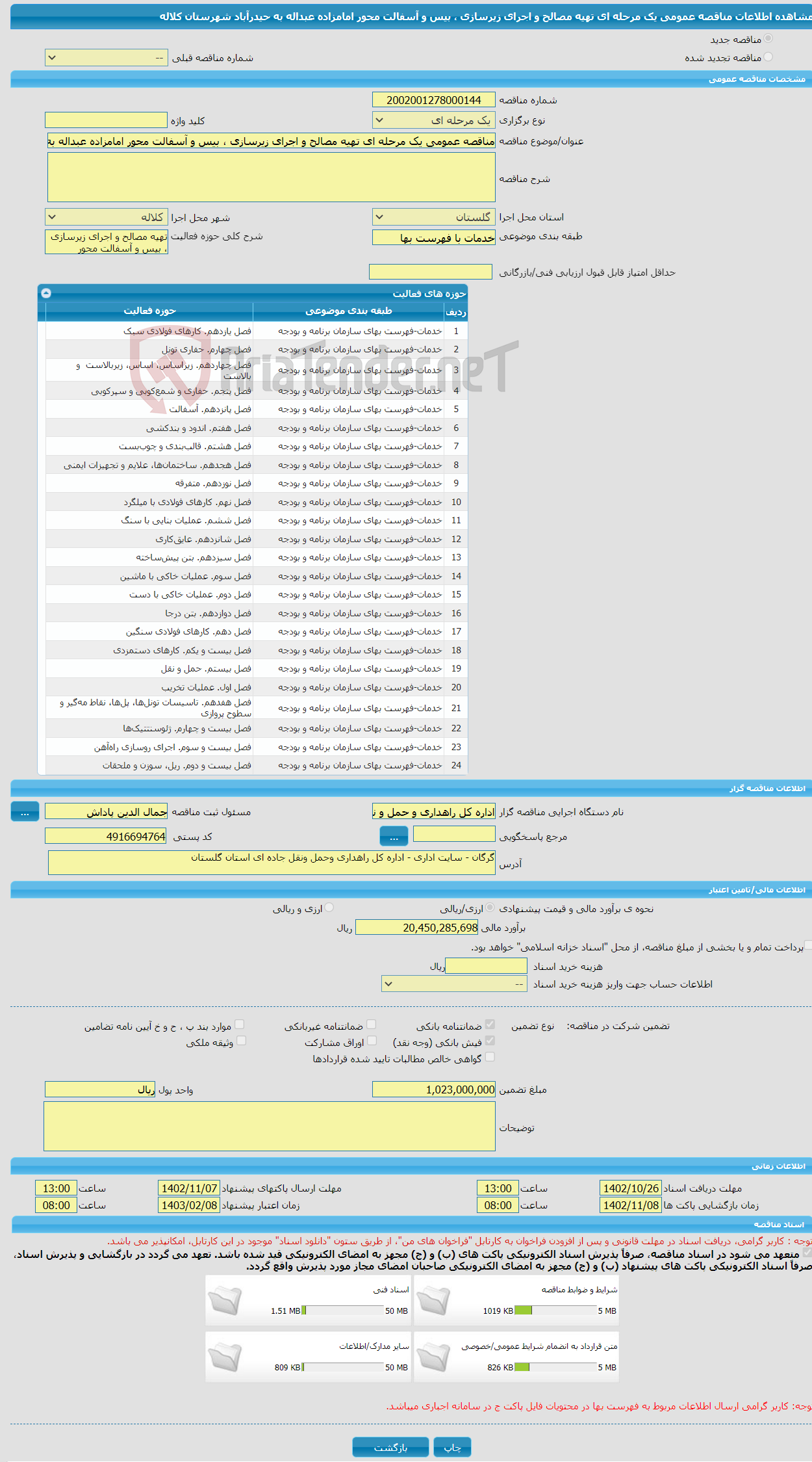 تصویر کوچک آگهی مناقصه عمومی یک مرحله ای تهیه مصالح و اجرای زیرسازی ، بیس و آسفالت محور امامزاده عبداله به حیدرآباد شهرستان کلاله 