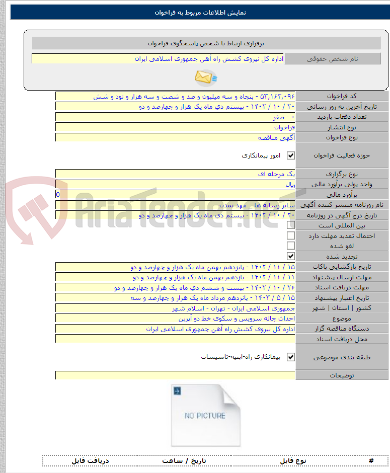 تصویر کوچک آگهی احداث چاله سرویس و سکوی خط دو آپرین