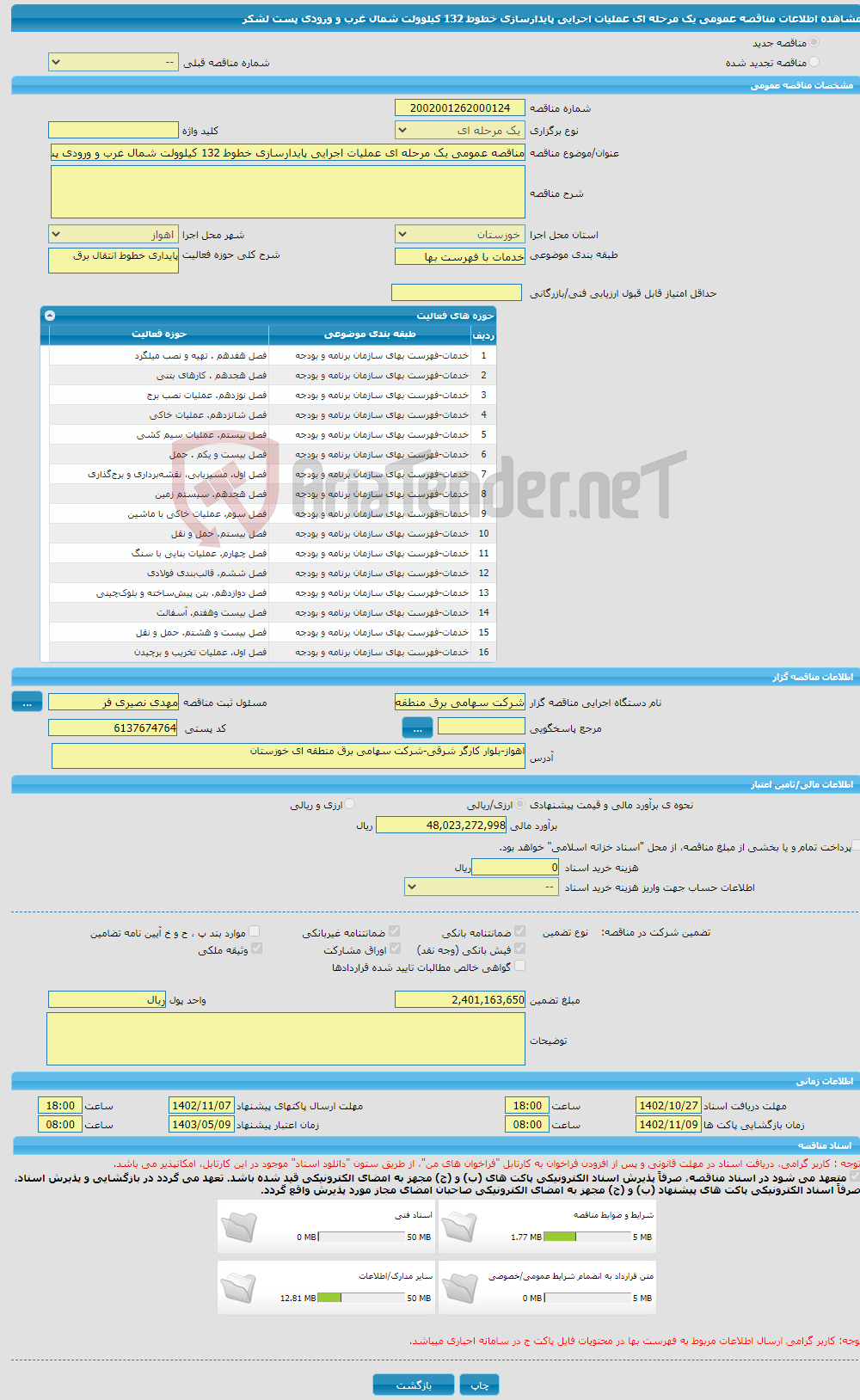 تصویر کوچک آگهی مناقصه عمومی یک مرحله ای عملیات اجرایی پایدارسازی خطوط 132 کیلوولت شمال غرب و ورودی پست لشکر