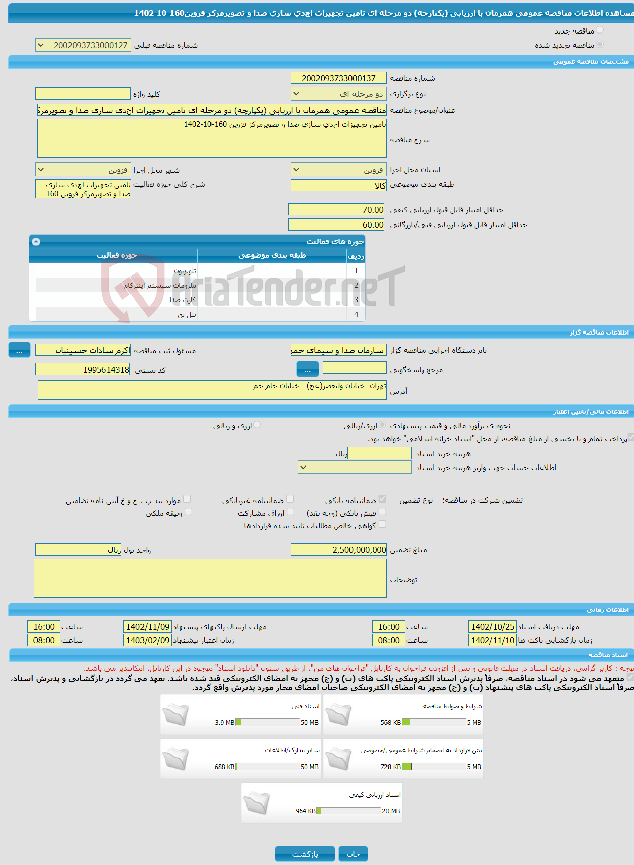 تصویر کوچک آگهی مناقصه عمومی همزمان با ارزیابی (یکپارچه) دو مرحله ای تامین تجهیزات اچ‌دی سازی صدا و تصویرمرکز قزوین160-10-1402