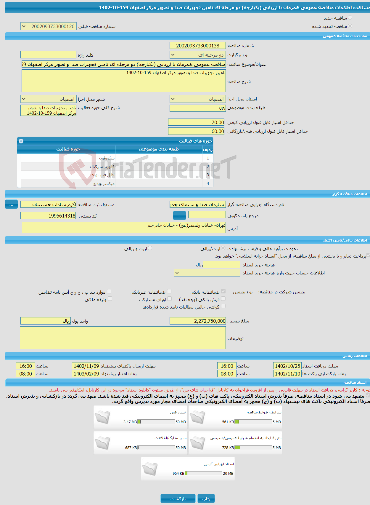 تصویر کوچک آگهی مناقصه عمومی همزمان با ارزیابی (یکپارچه) دو مرحله ای تامین تجهیزات صدا و تصویر مرکز اصفهان 159-10-1402