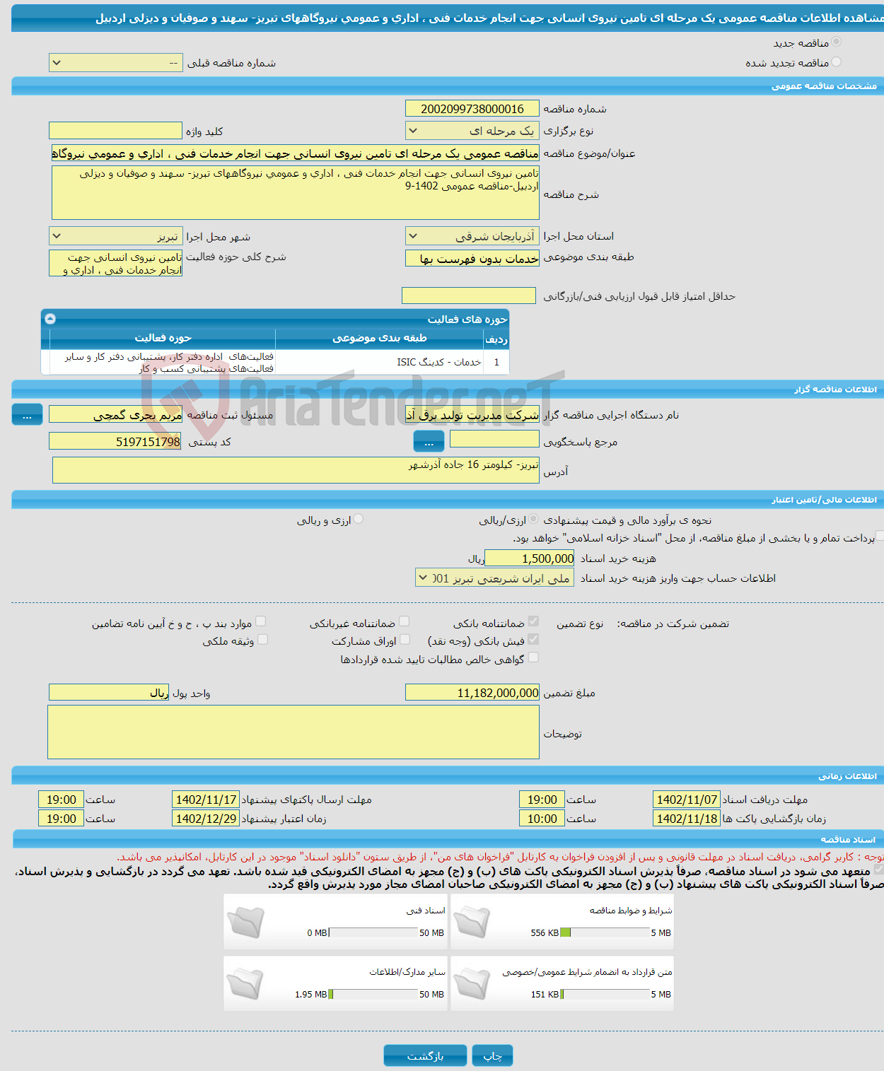 تصویر کوچک آگهی مناقصه عمومی یک مرحله ای تامین نیروی انسانی جهت انجام خدمات فنی ، اداری و عمومی نیروگاههای تبریز- سهند و صوفیان و دیزلی اردبیل