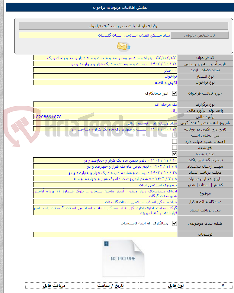 تصویر کوچک آگهی اجرای دستمزدی دیوار چینی، آستر ماسه سیمانو.... بلوک شماره ۱۲ پروژه آرامش شهرستان گرگان