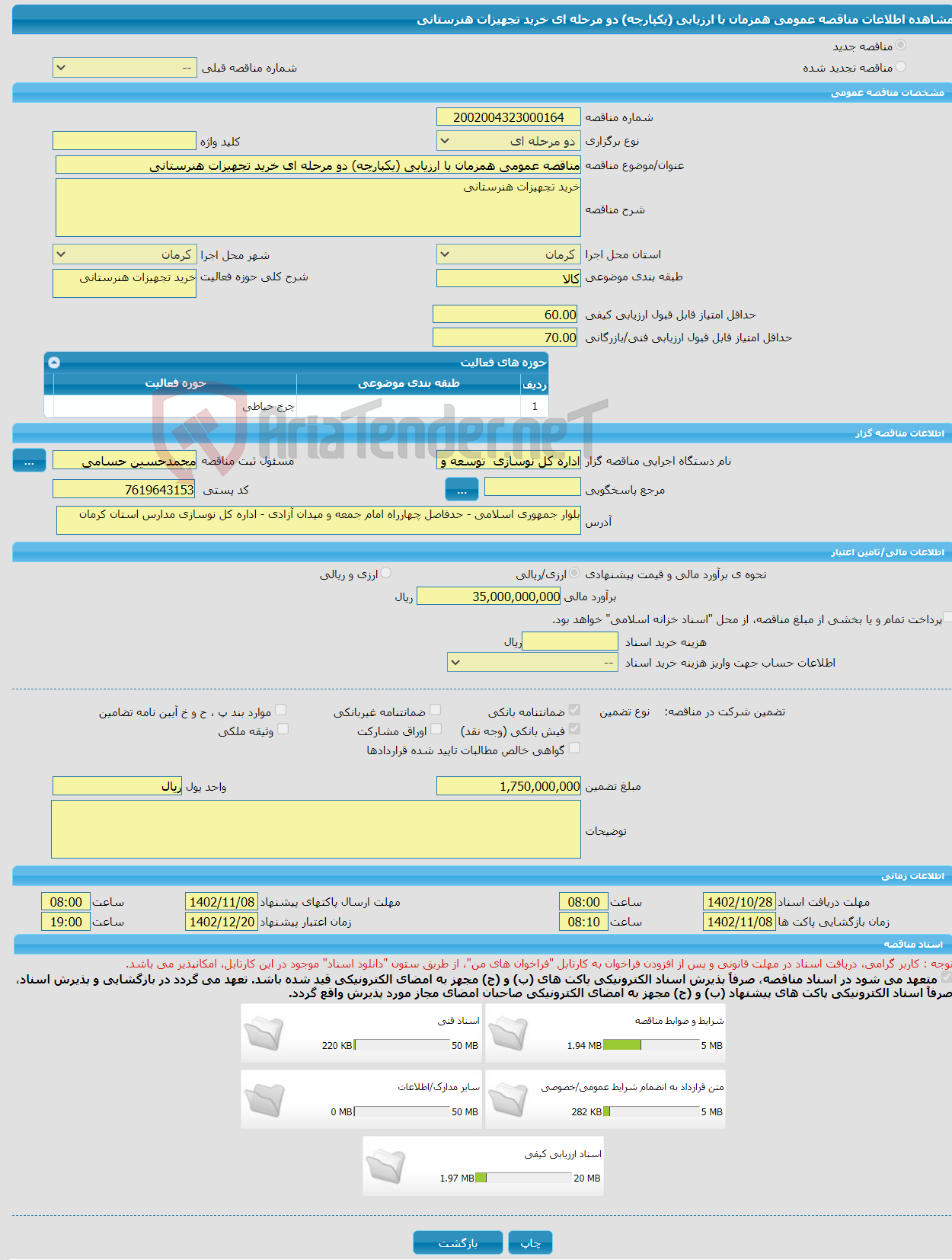 تصویر کوچک آگهی مناقصه عمومی همزمان با ارزیابی (یکپارچه) دو مرحله ای خرید تجهیزات هنرستانی