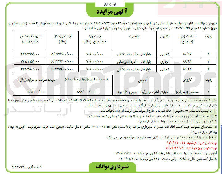 تصویر کوچک آگهی فروش زمین تجاری