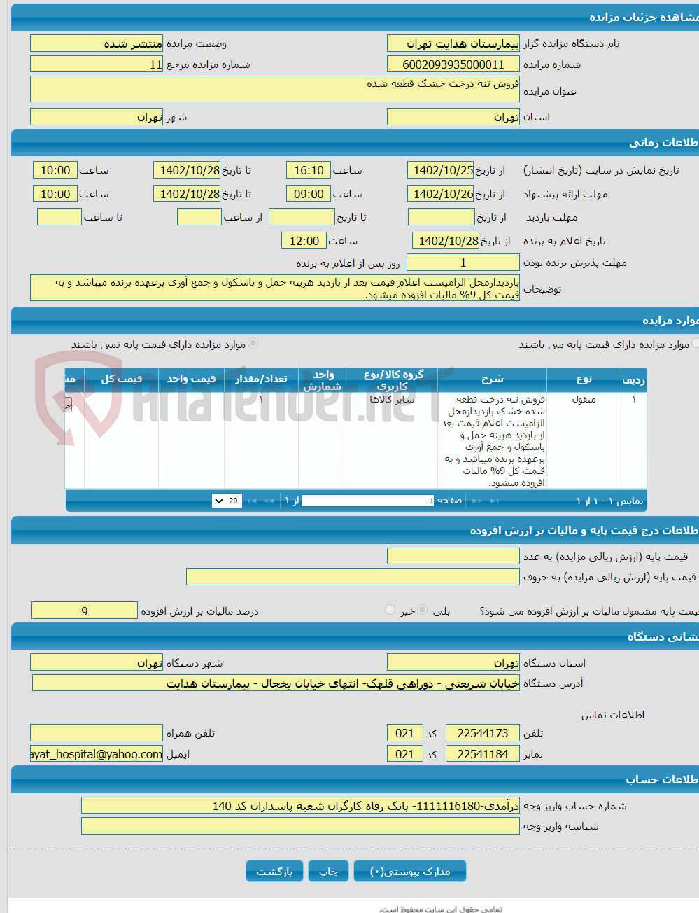 تصویر کوچک آگهی فروش تنه درخت خشک قطعه شده