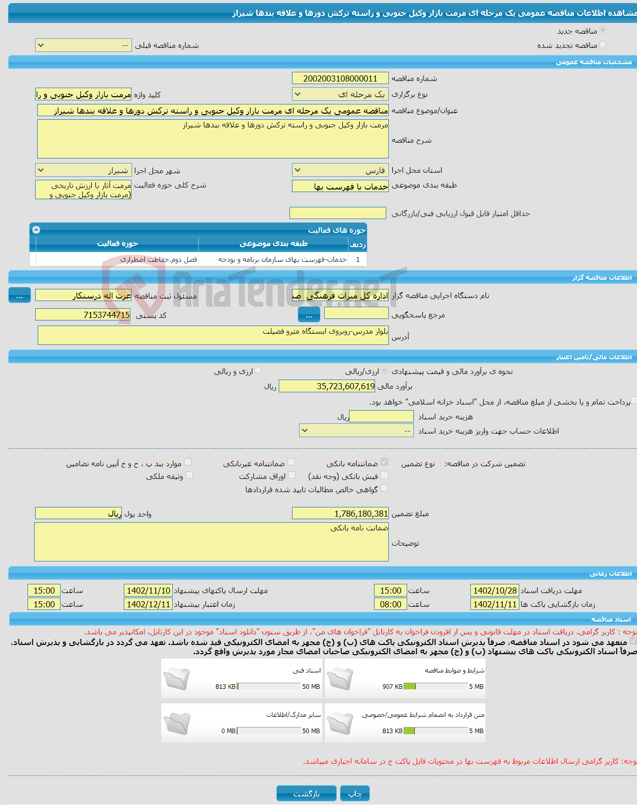 تصویر کوچک آگهی مناقصه عمومی یک مرحله ای مرمت بازار وکیل جنوبی و راسته ترکش دوزها و علاقه بندها شیراز