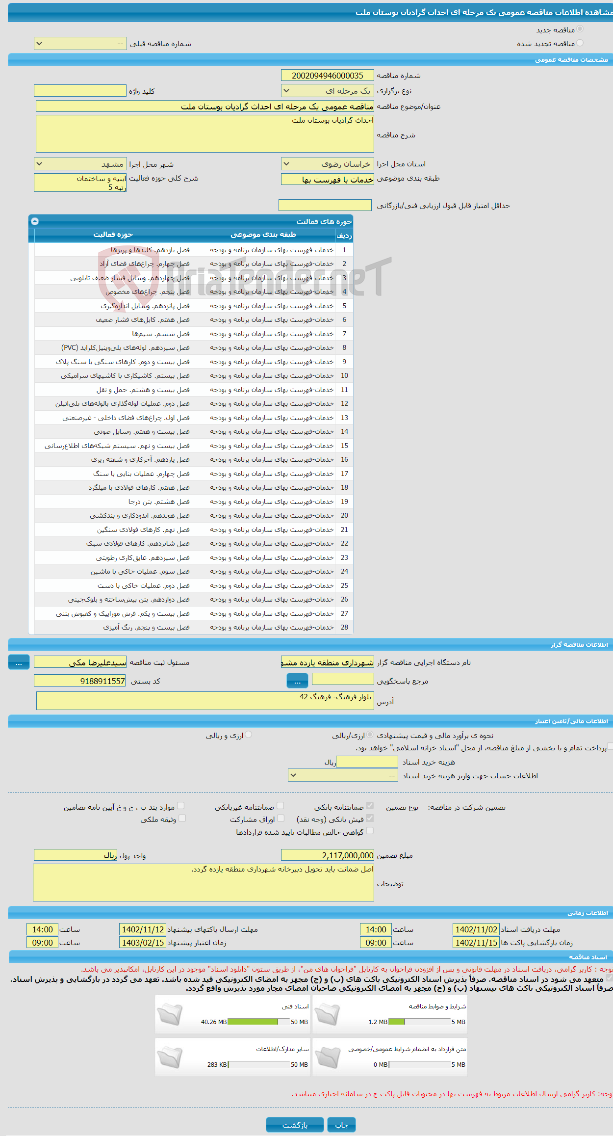 تصویر کوچک آگهی مناقصه عمومی یک مرحله ای احداث گرادیان بوستان ملت