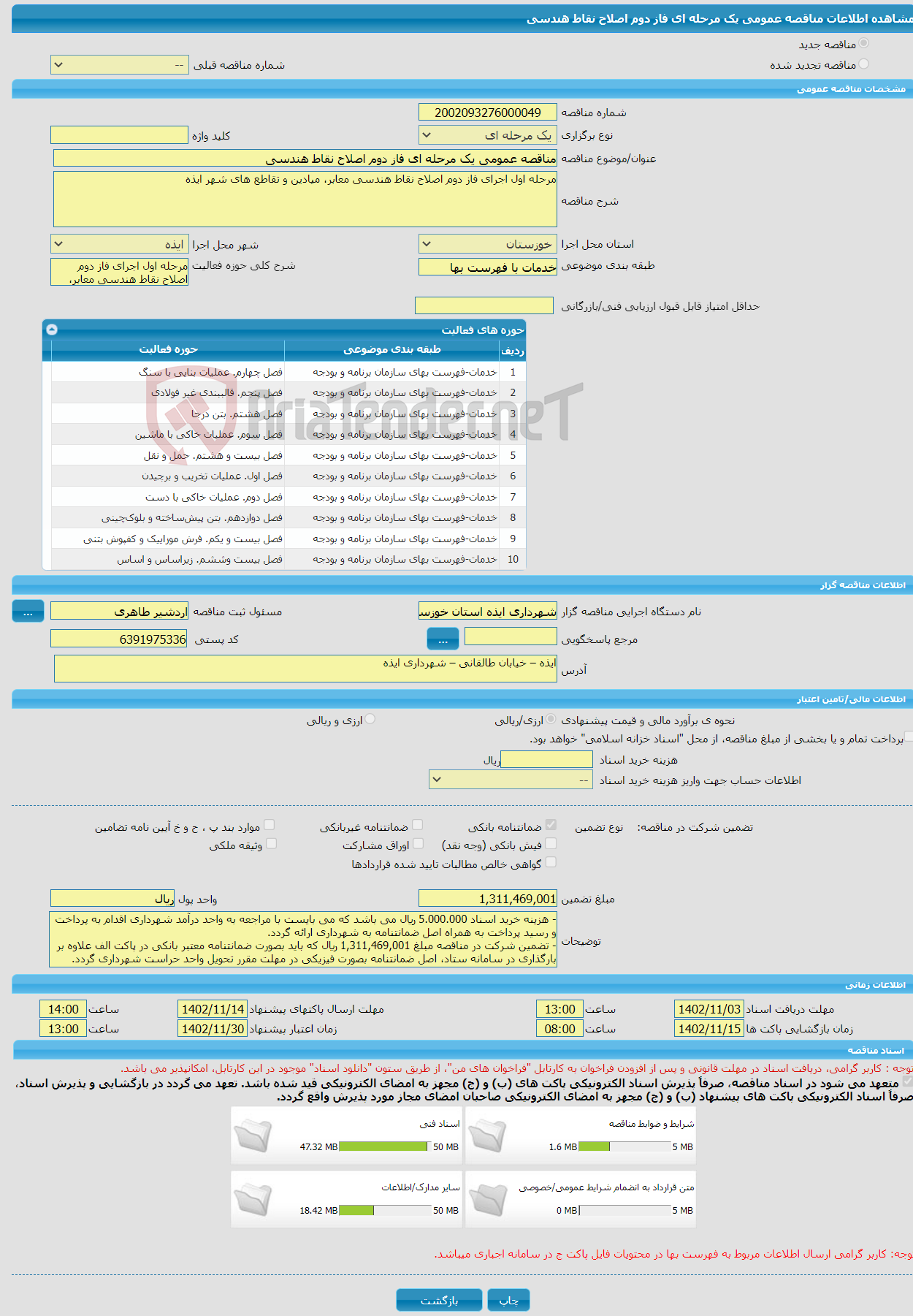 تصویر کوچک آگهی مناقصه عمومی یک مرحله ای فاز دوم اصلاح نقاط هندسی