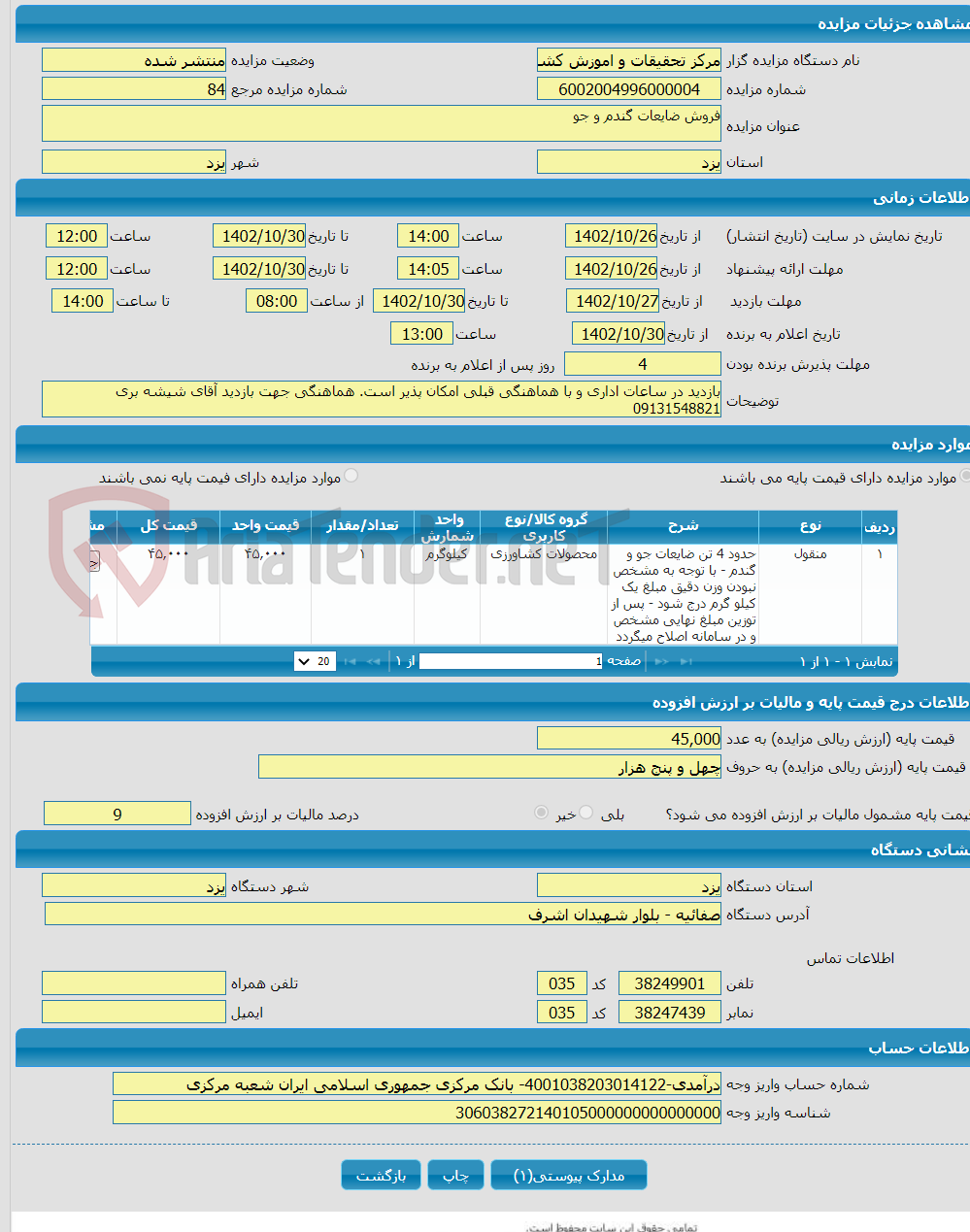 تصویر کوچک آگهی فروش ضایعات گندم و جو