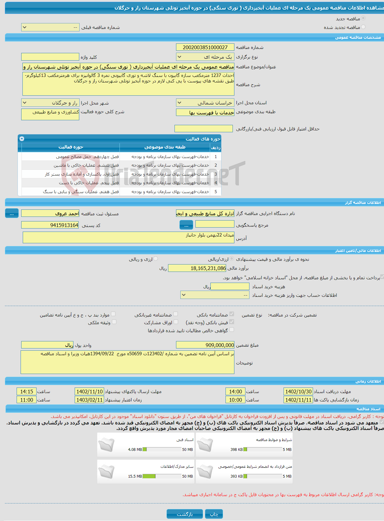 تصویر کوچک آگهی مناقصه عمومی یک مرحله ای عملیات آبخیزداری ( توری سنگی) در حوزه آبخیز توتلی شهرستان راز و جرگلان